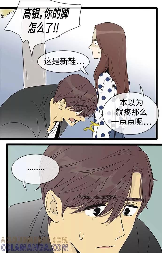 《先热情地清扫吧》第147话（特别篇12） 第13页