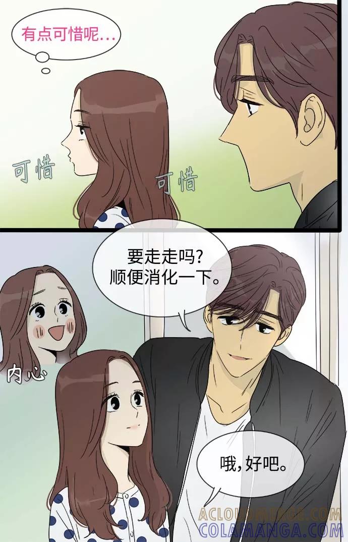 《先热情地清扫吧》第147话（特别篇12） 第3页