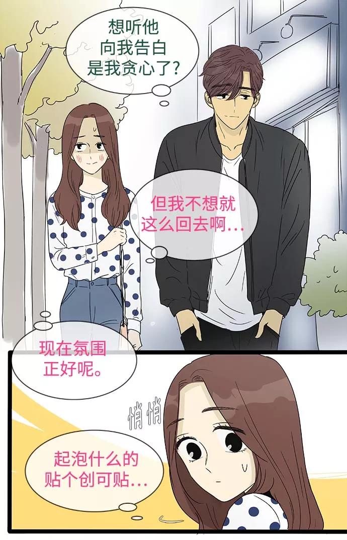 《先热情地清扫吧》第147话（特别篇12） 第10页