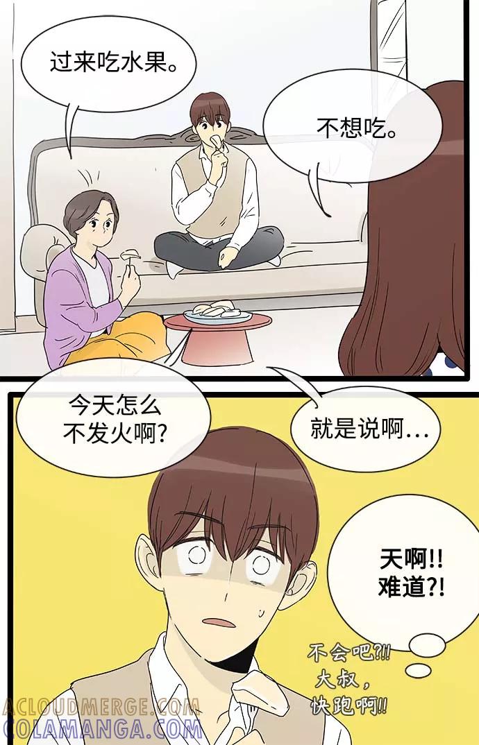 《先热情地清扫吧》第148话（特别篇13） 第3页