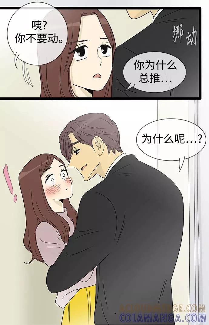 《先热情地清扫吧》第148话（特别篇13） 第31页
