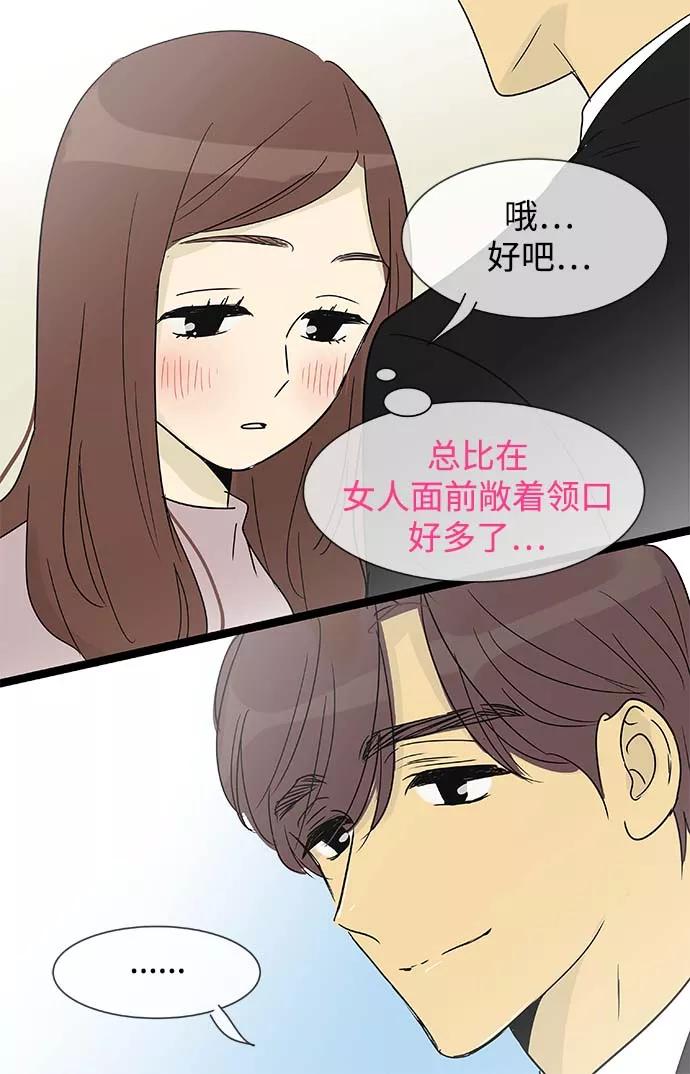《先热情地清扫吧》第148话（特别篇13） 第30页