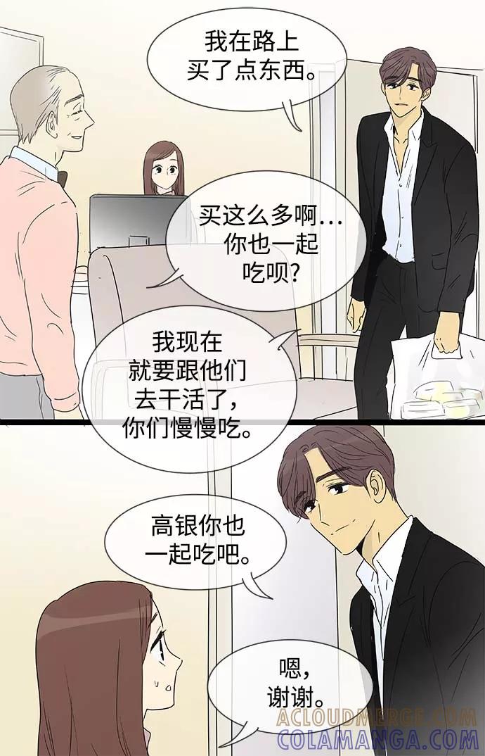 《先热情地清扫吧》第148话（特别篇13） 第21页