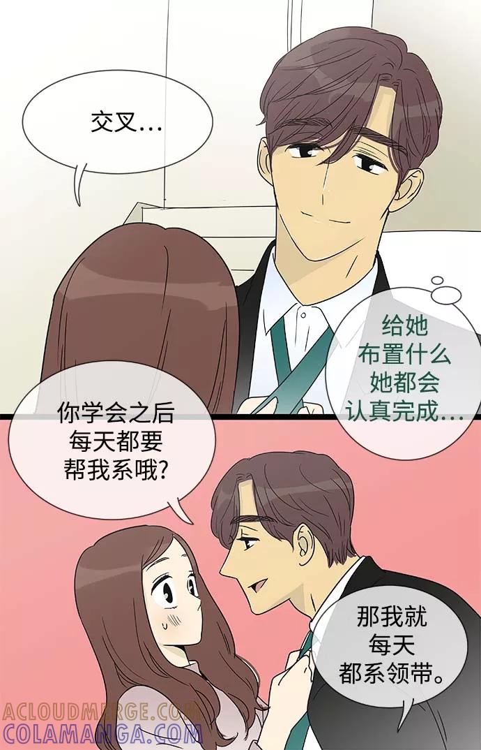 《先热情地清扫吧》第148话（特别篇13） 第29页