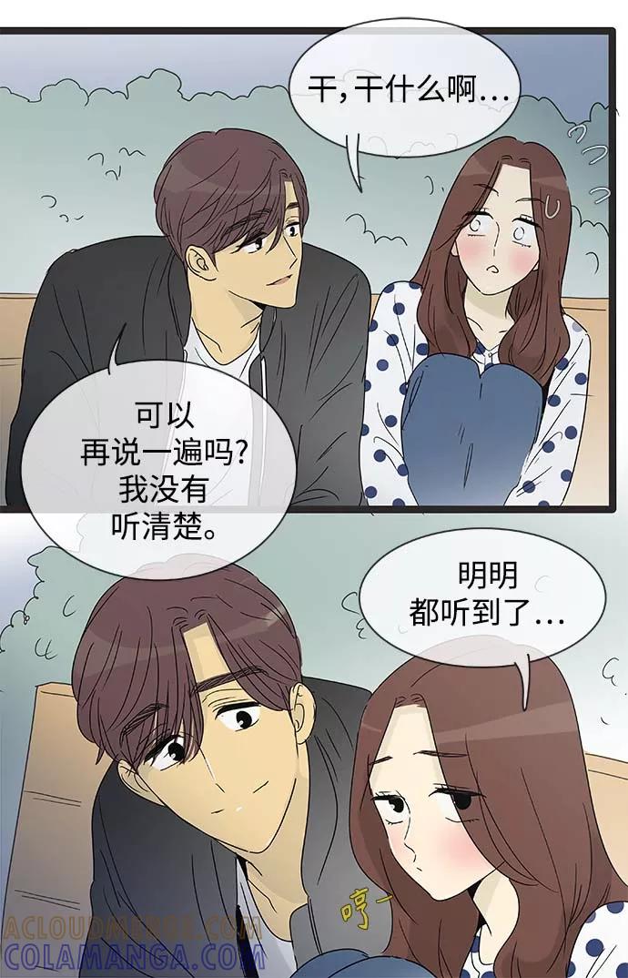 《先热情地清扫吧》第148话（特别篇13） 第9页