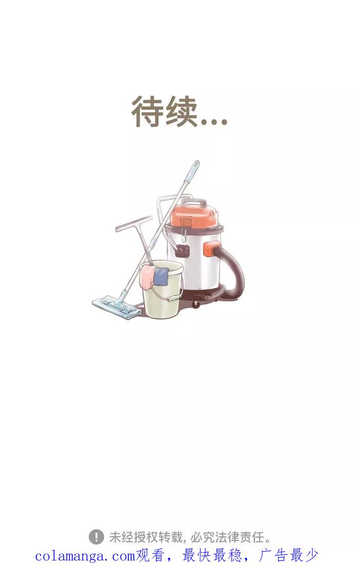 《先热情地清扫吧》第148话（特别篇13） 第36页