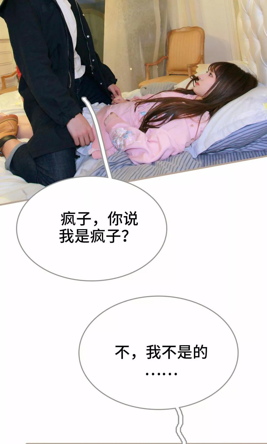 《误惹花心大少：帅哥我不负责》第15话 第20页