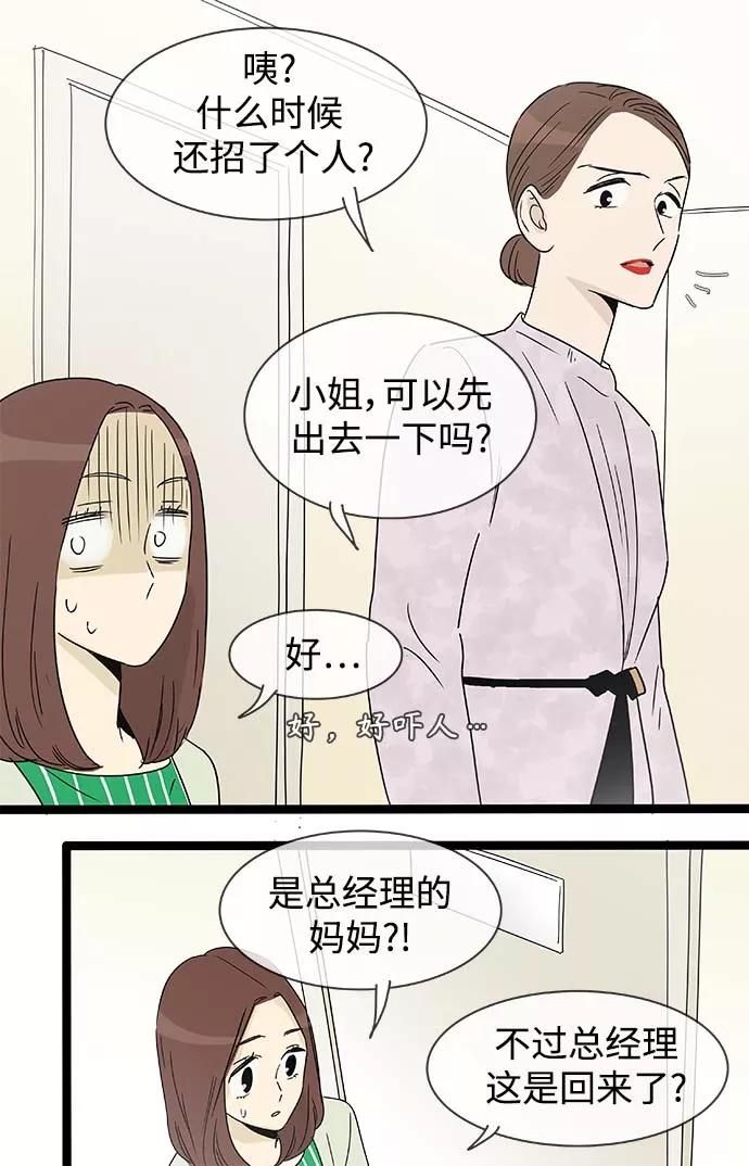 《先热情地清扫吧》第149话（特别篇14） 第20页