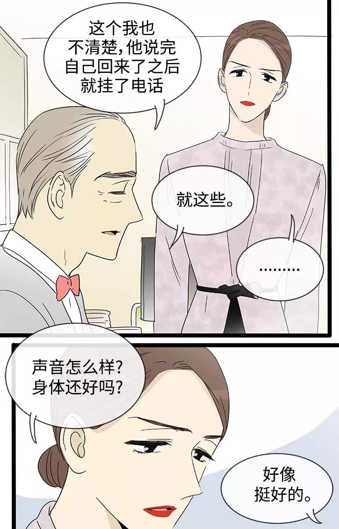 《先热情地清扫吧》第149话（特别篇14） 第22页
