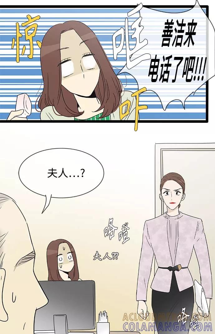 《先热情地清扫吧》第149话（特别篇14） 第19页