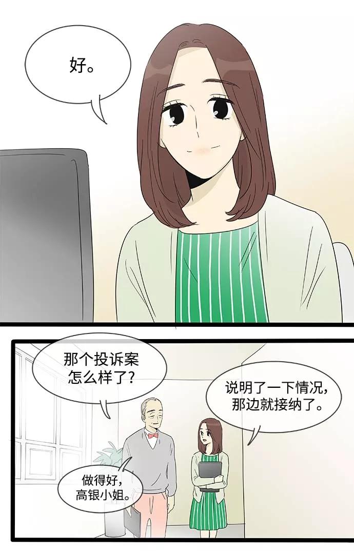 《先热情地清扫吧》第149话（特别篇14） 第12页