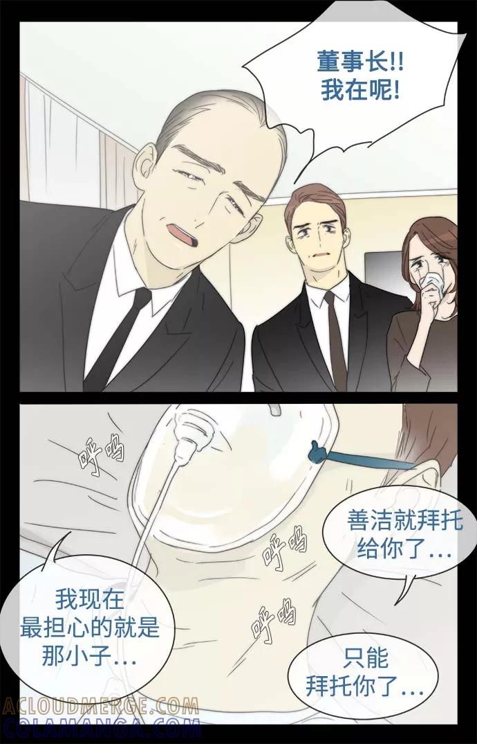 《先热情地清扫吧》第149话（特别篇14） 第9页