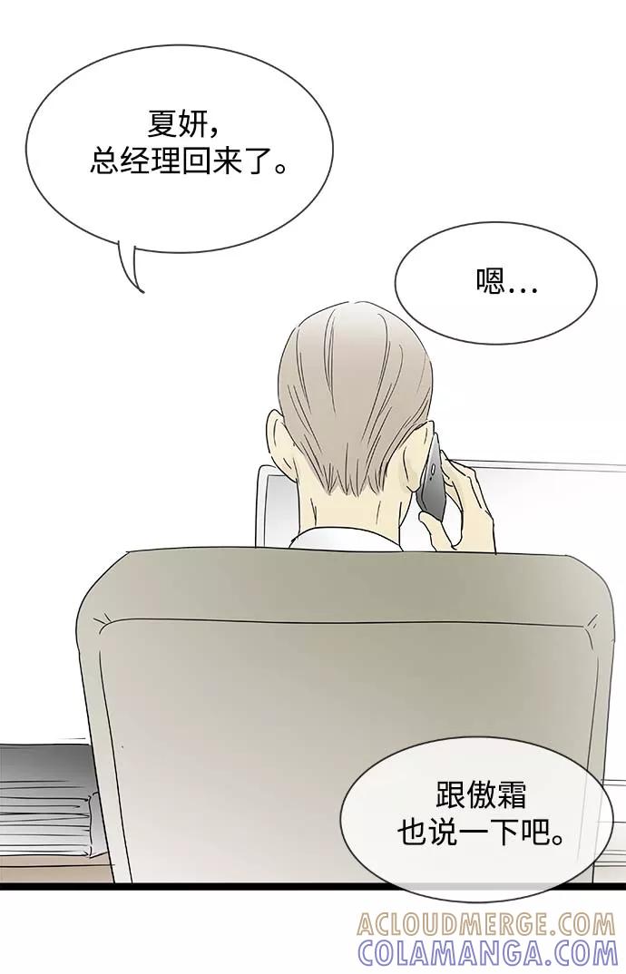 《先热情地清扫吧》第149话（特别篇14） 第25页