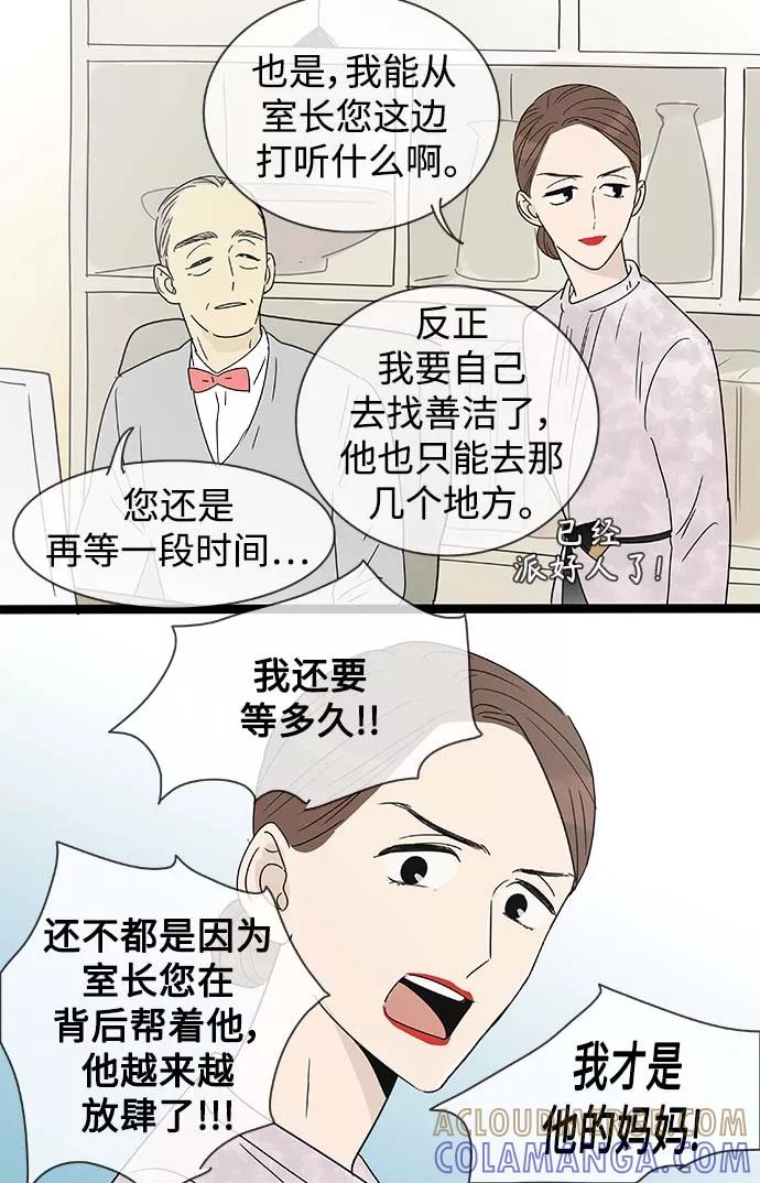 《先热情地清扫吧》第149话（特别篇14） 第23页