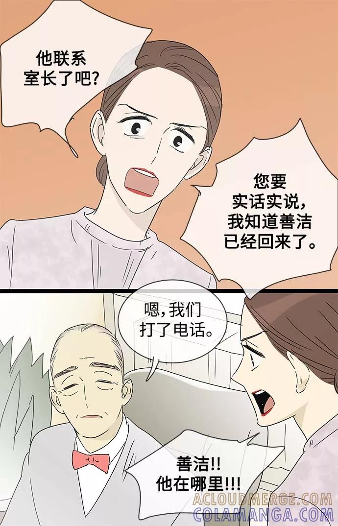 《先热情地清扫吧》第149话（特别篇14） 第21页