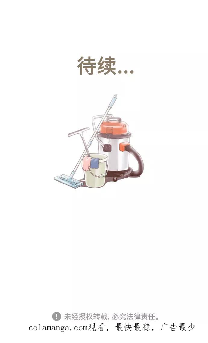 《先热情地清扫吧》第149话（特别篇14） 第34页