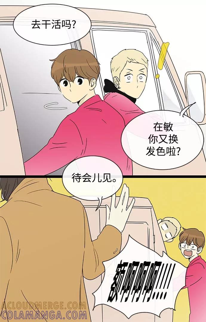 《先热情地清扫吧》第149话（特别篇14） 第29页