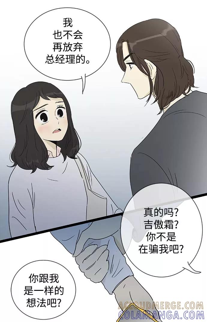 《先热情地清扫吧》第150话（特别篇15） 第3页