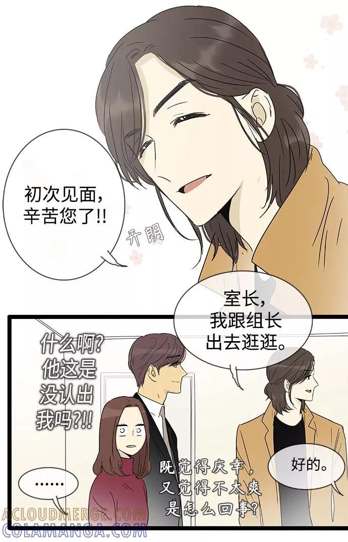 《先热情地清扫吧》第150话（特别篇15） 第29页