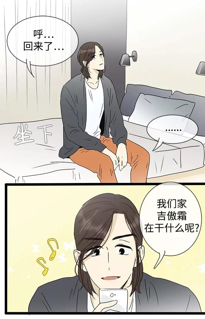 《先热情地清扫吧》第150话（特别篇15） 第16页