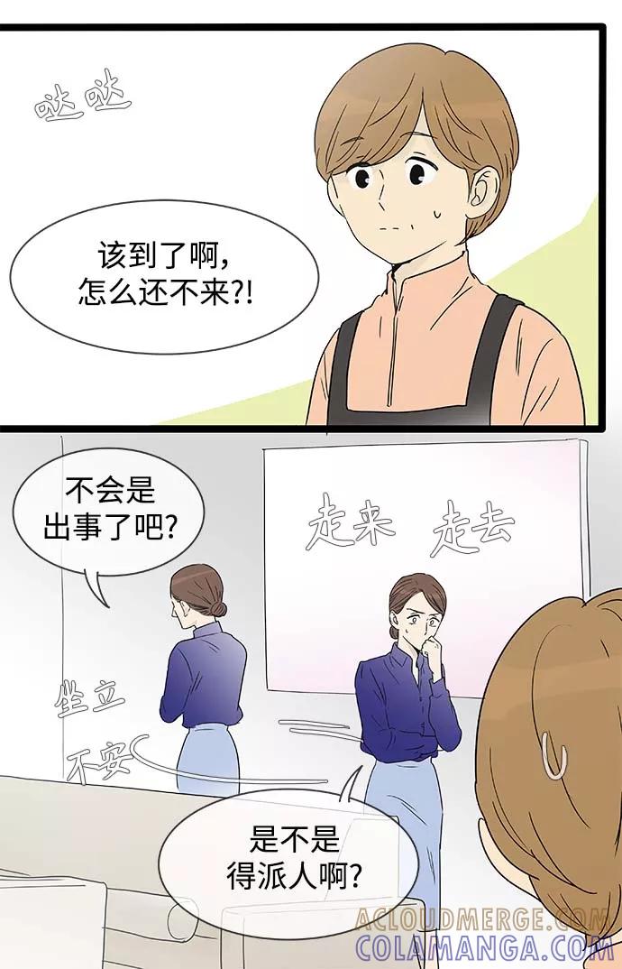 《先热情地清扫吧》第150话（特别篇15） 第5页