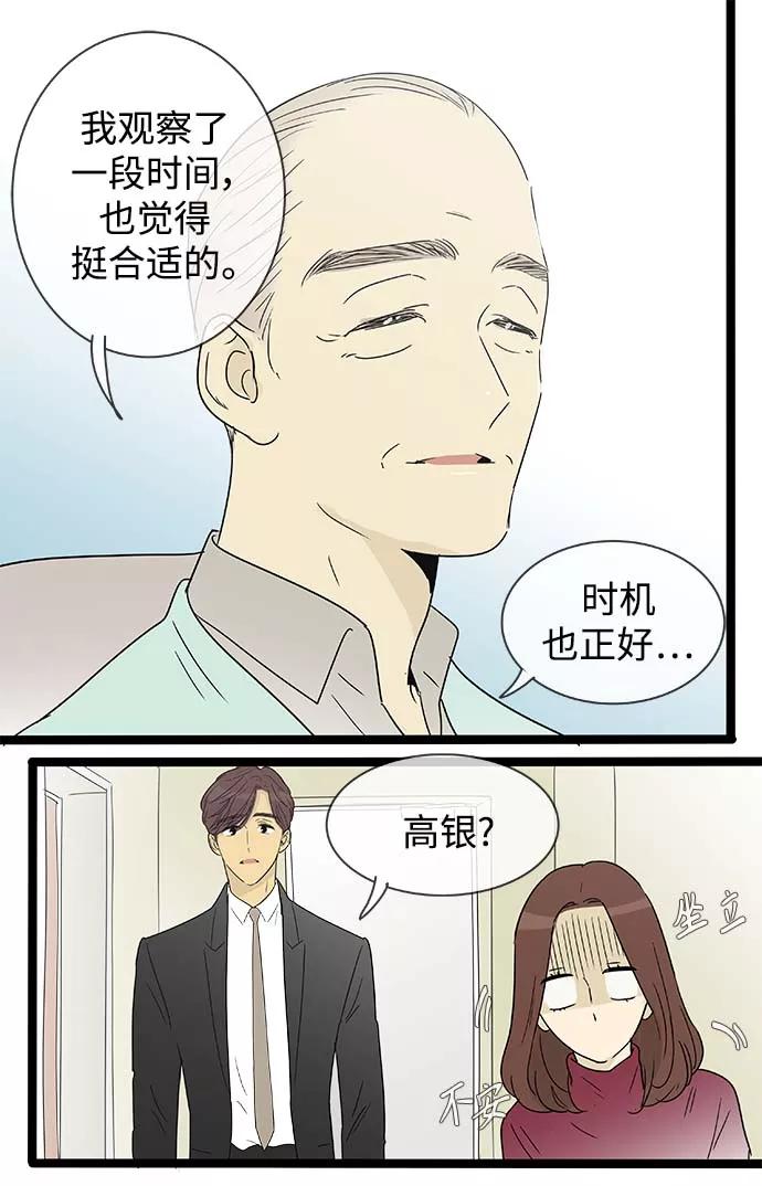 《先热情地清扫吧》第150话（特别篇15） 第24页