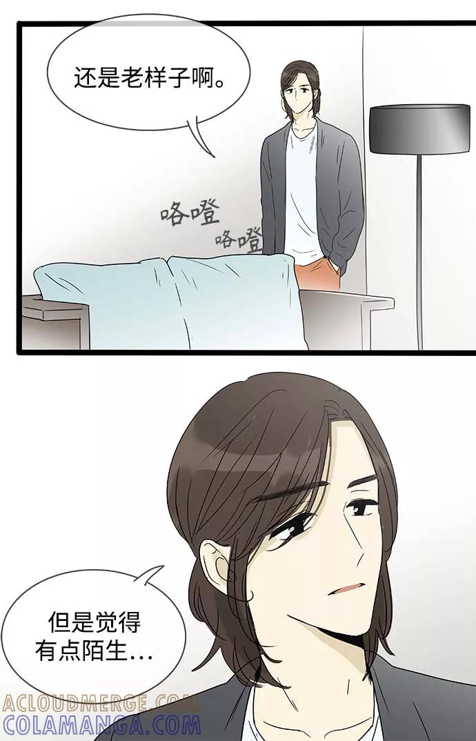 《先热情地清扫吧》第150话（特别篇15） 第15页