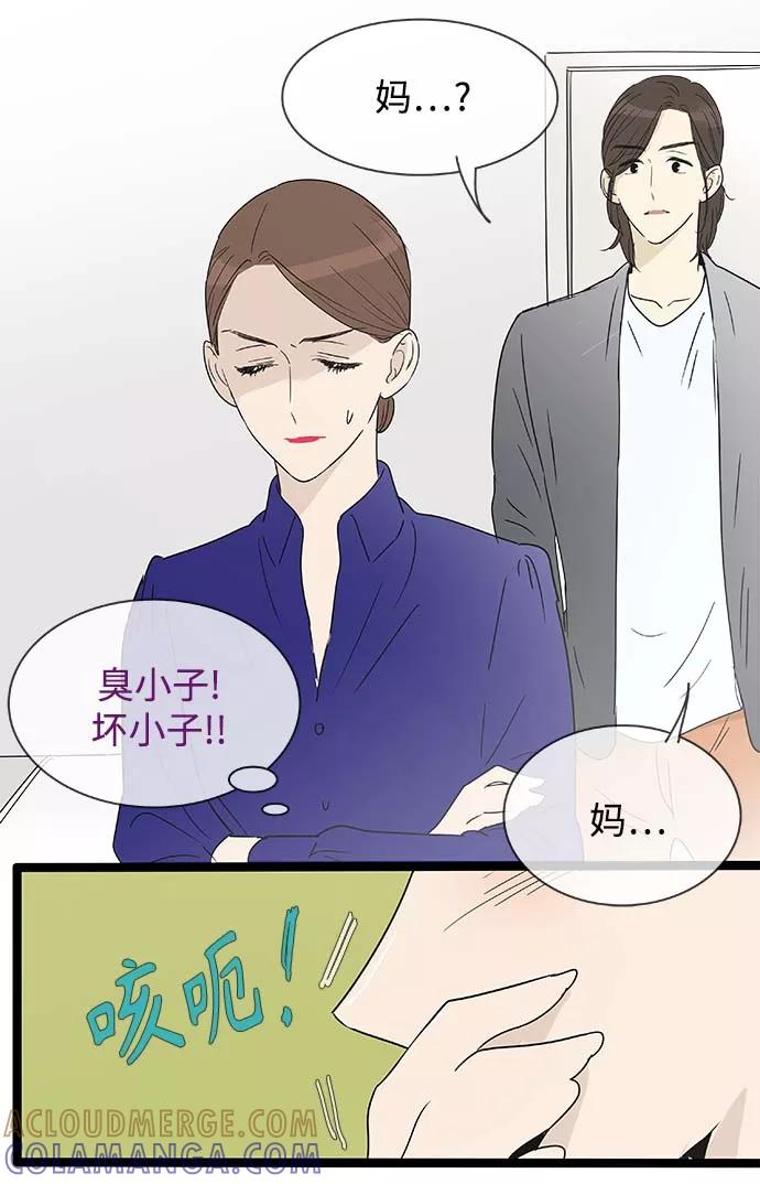 《先热情地清扫吧》第150话（特别篇15） 第9页