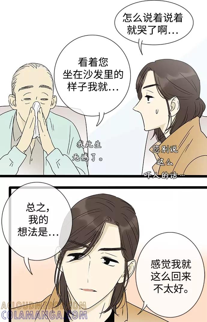 《先热情地清扫吧》第150话（特别篇15） 第23页