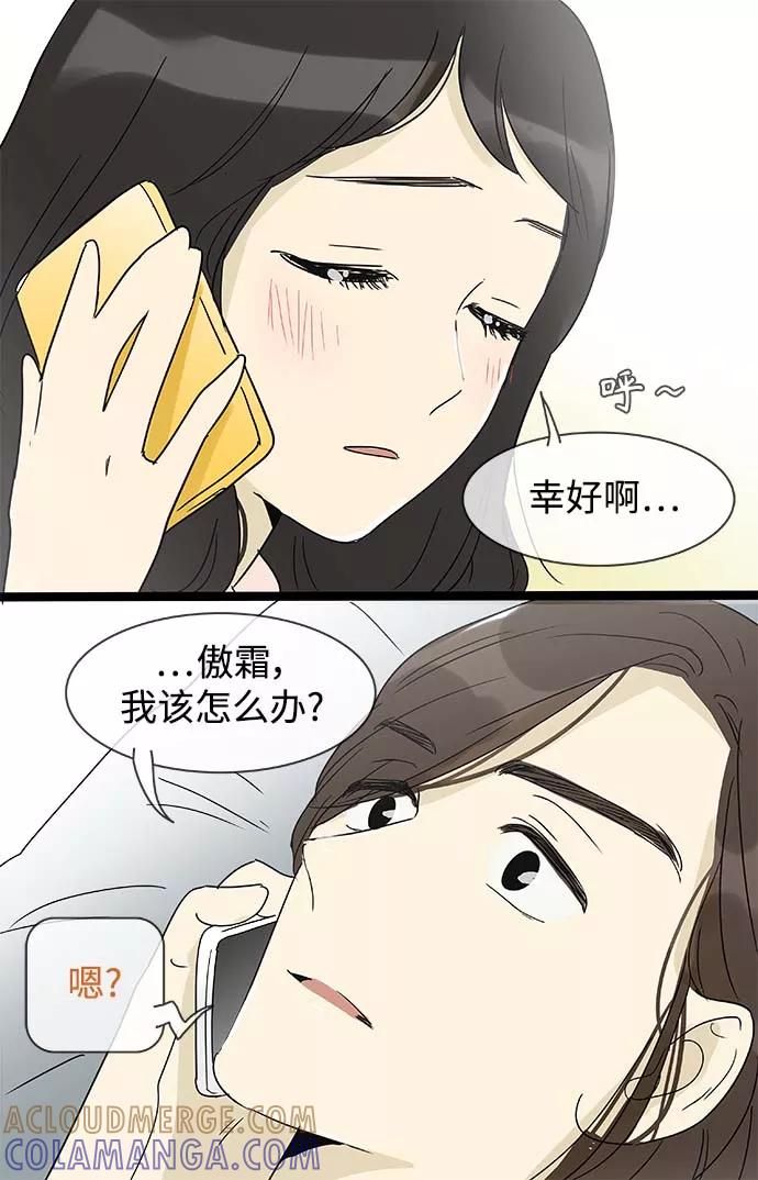《先热情地清扫吧》第150话（特别篇15） 第19页