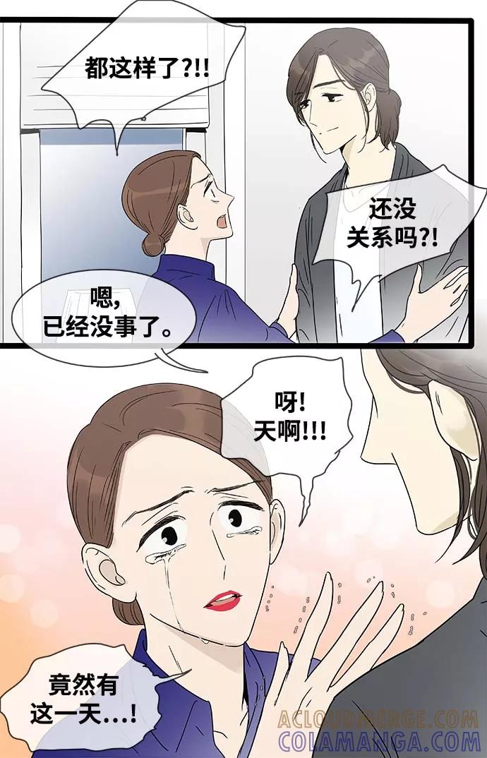《先热情地清扫吧》第150话（特别篇15） 第13页