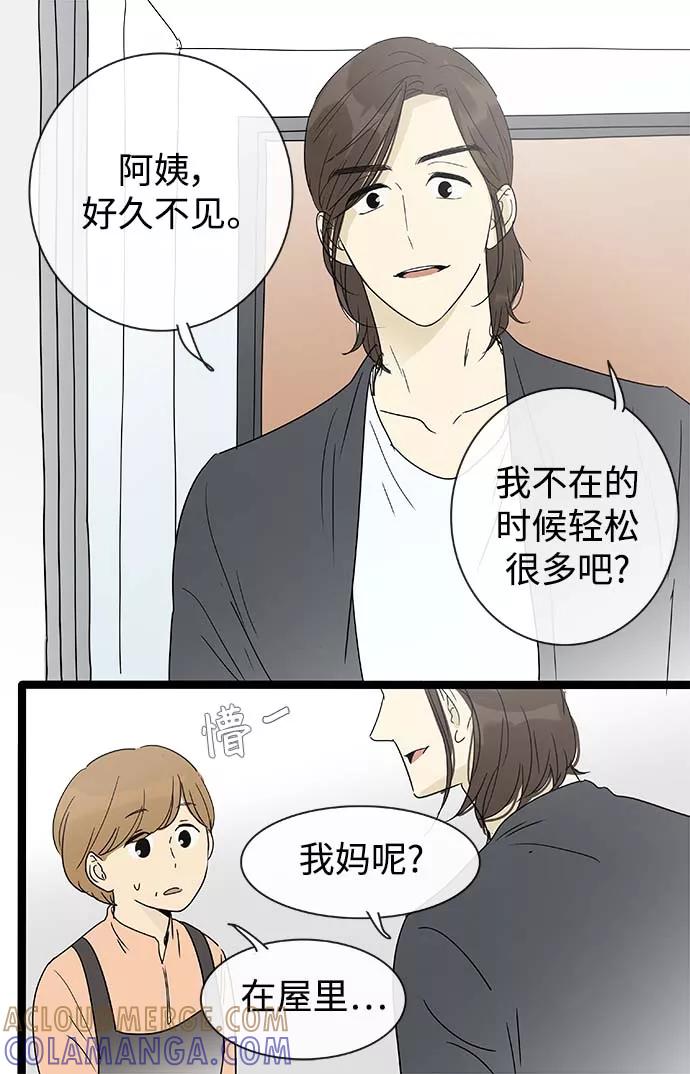 《先热情地清扫吧》第150话（特别篇15） 第7页