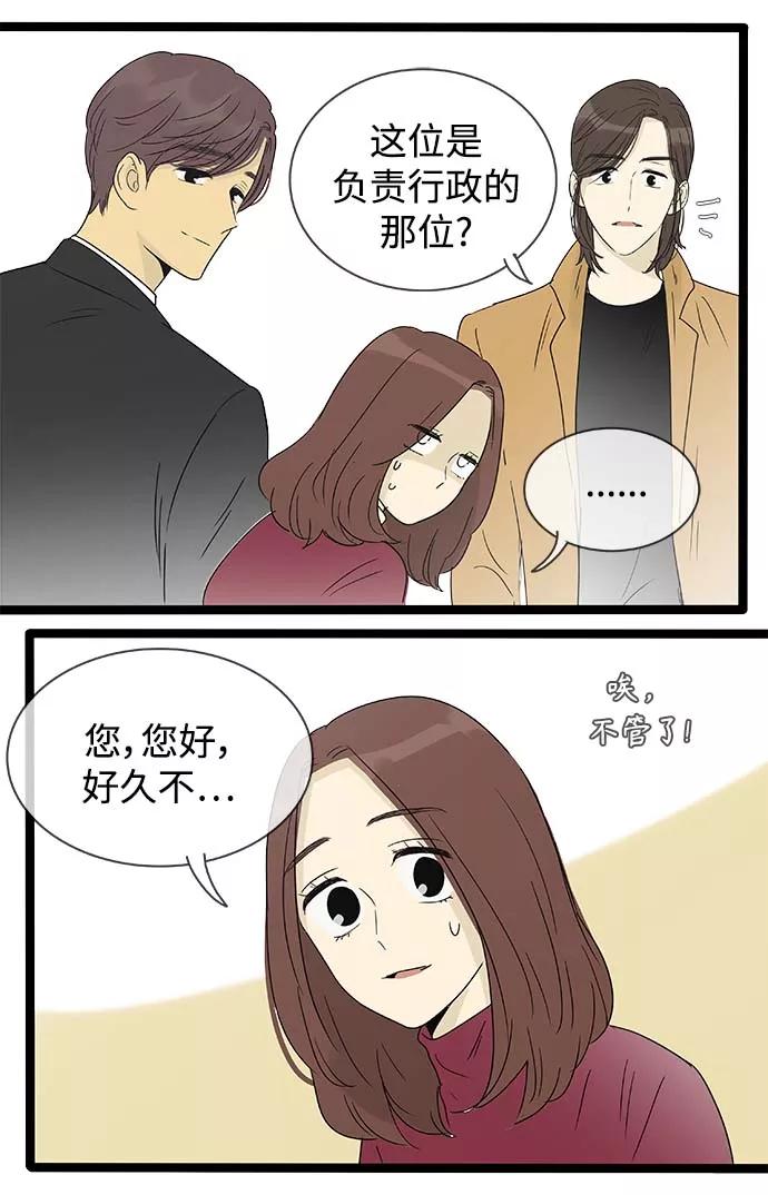 《先热情地清扫吧》第150话（特别篇15） 第28页