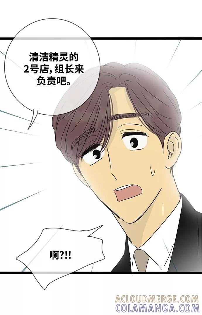 《先热情地清扫吧》第150话（特别篇15） 第33页
