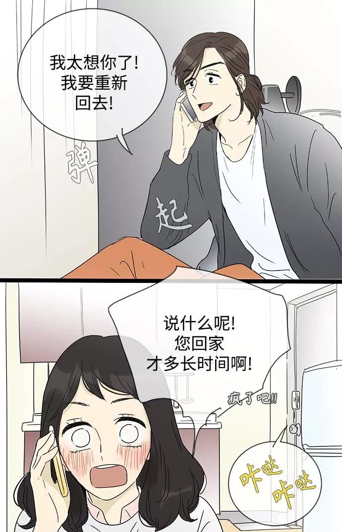 《先热情地清扫吧》第150话（特别篇15） 第20页