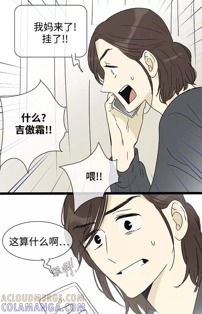 《先热情地清扫吧》第150话（特别篇15） 第21页