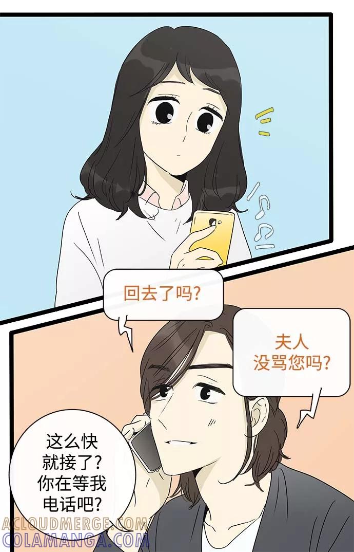 《先热情地清扫吧》第150话（特别篇15） 第17页