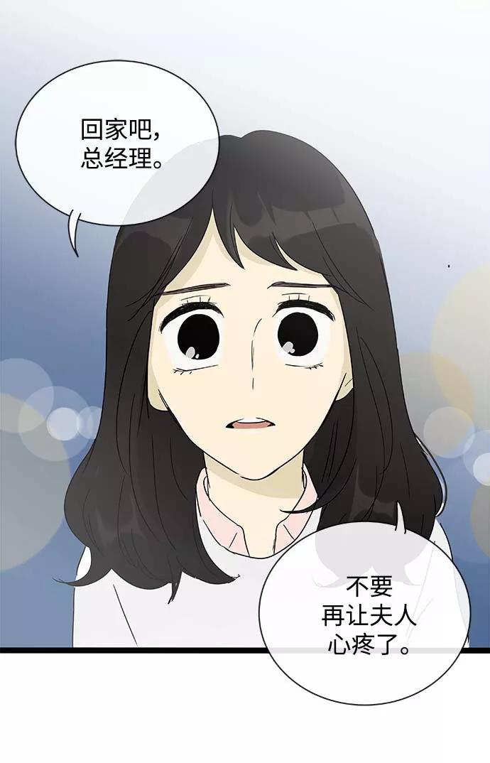 《先热情地清扫吧》第150话（特别篇15） 第2页
