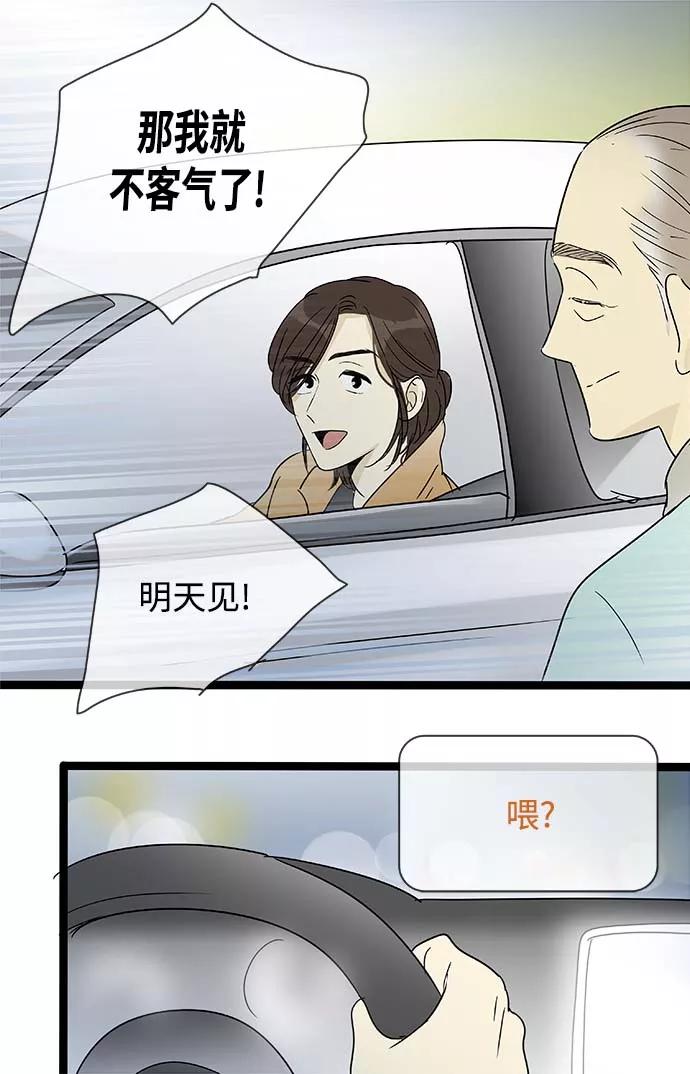 《先热情地清扫吧》第151话（特别篇16） 第18页