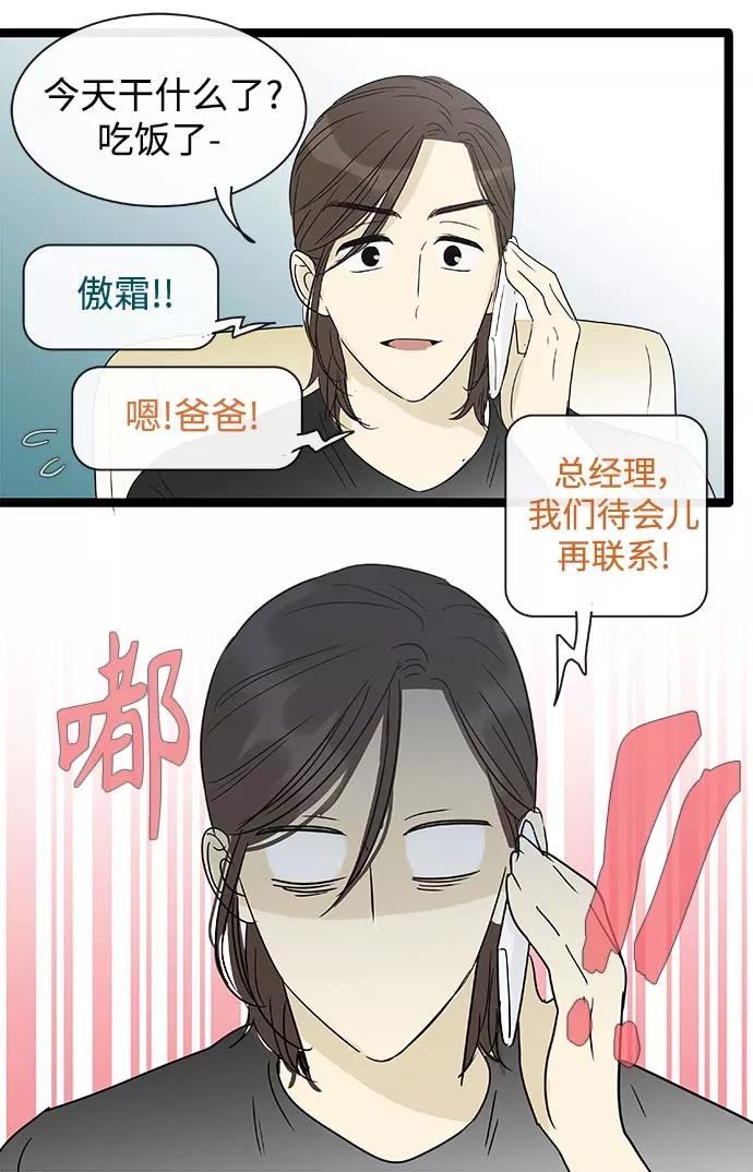 《先热情地清扫吧》第151话（特别篇16） 第16页