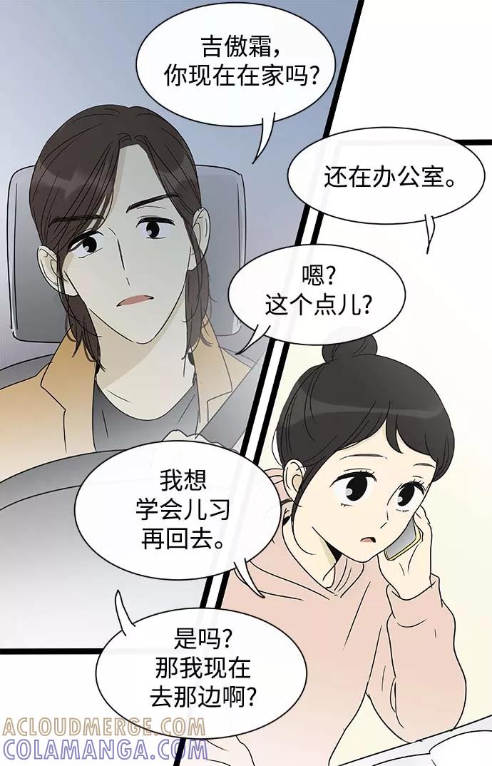 《先热情地清扫吧》第151话（特别篇16） 第19页