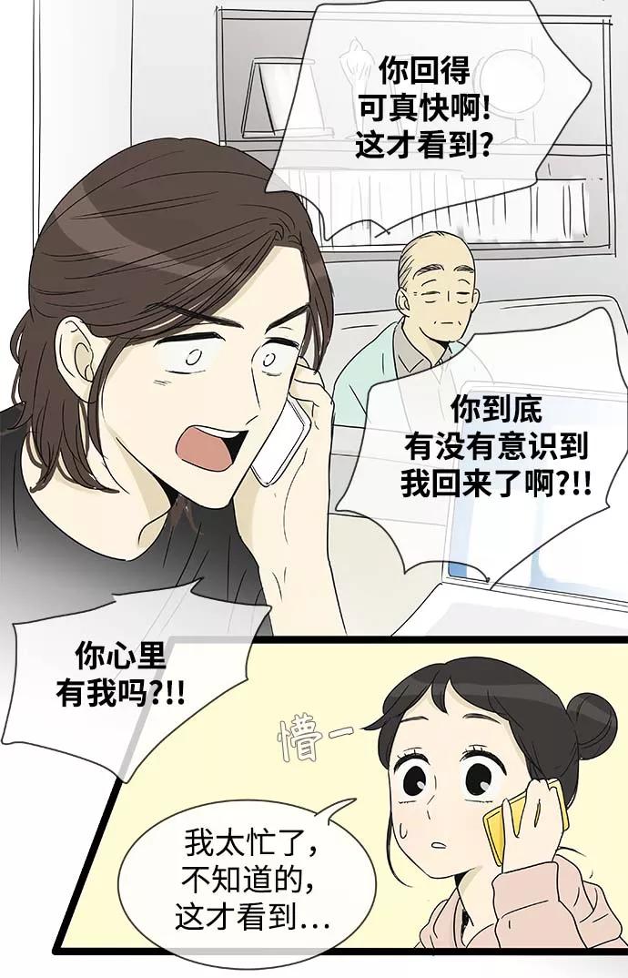 《先热情地清扫吧》第151话（特别篇16） 第14页