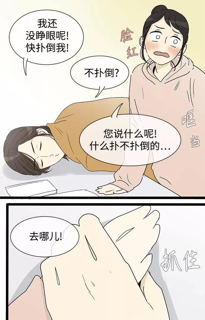 《先热情地清扫吧》第151话（特别篇16） 第28页