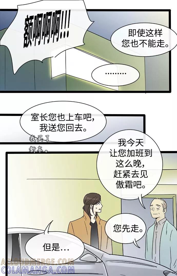 《先热情地清扫吧》第151话（特别篇16） 第17页