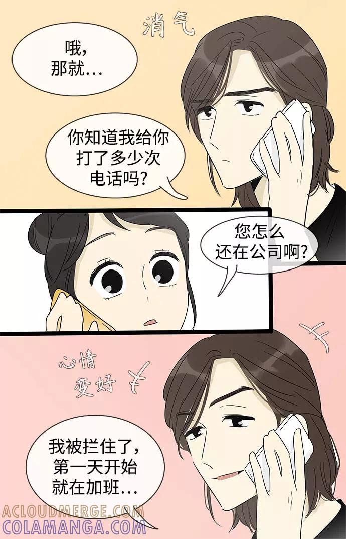《先热情地清扫吧》第151话（特别篇16） 第15页