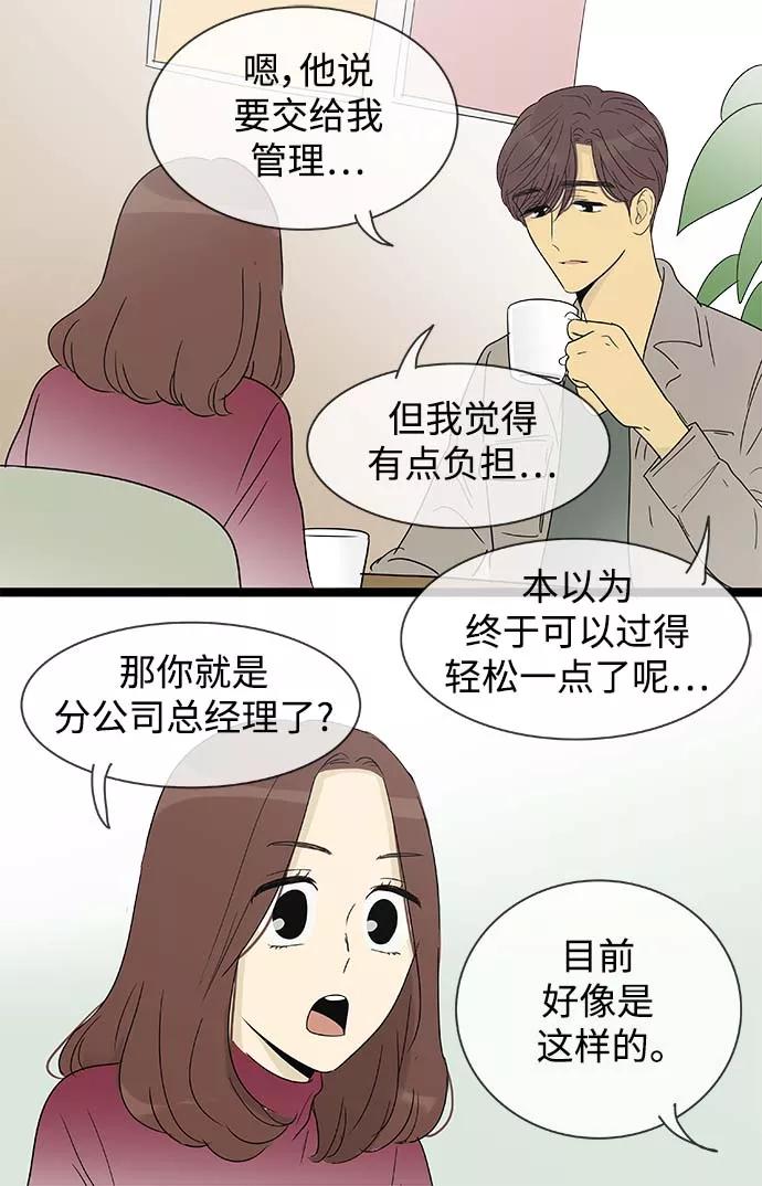 《先热情地清扫吧》第151话（特别篇16） 第8页