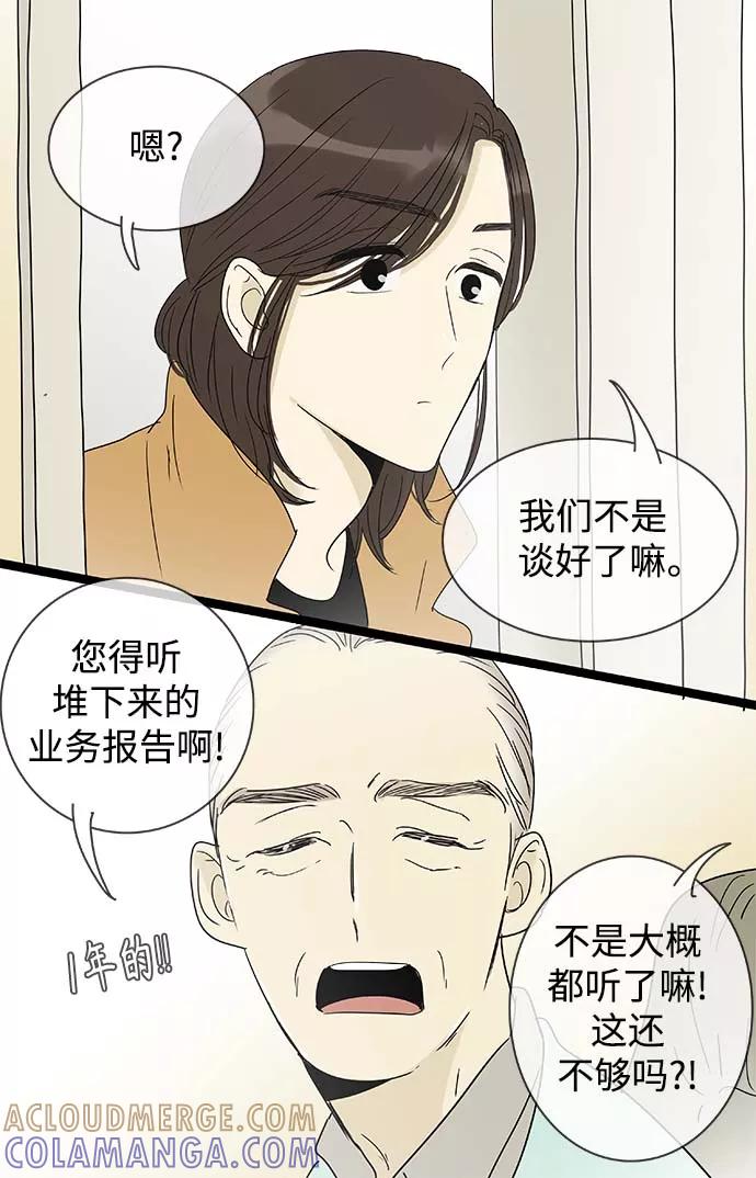 《先热情地清扫吧》第151话（特别篇16） 第3页