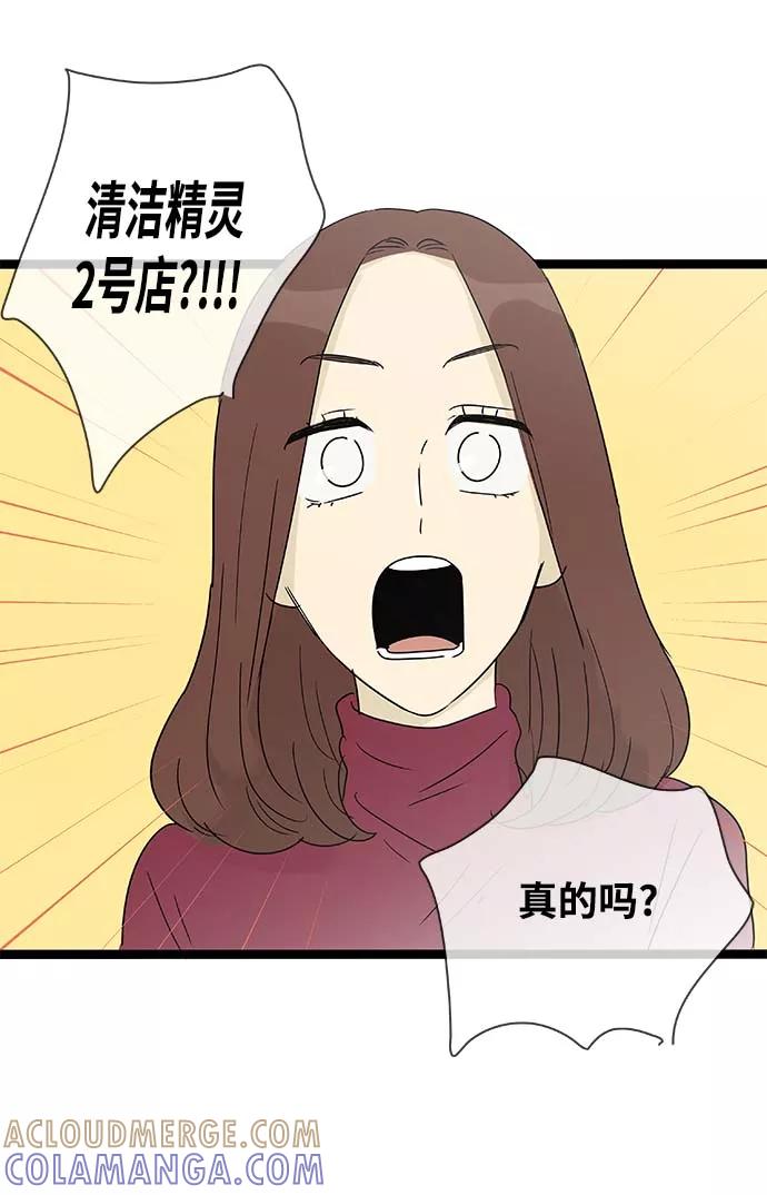 《先热情地清扫吧》第151话（特别篇16） 第7页