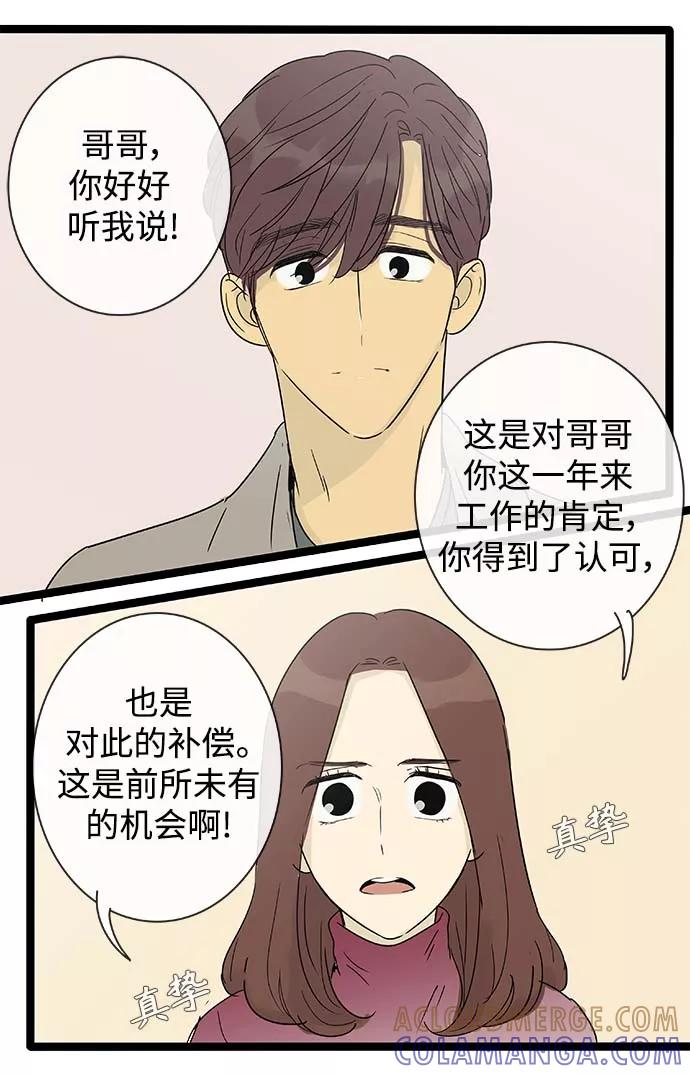 《先热情地清扫吧》第151话（特别篇16） 第9页