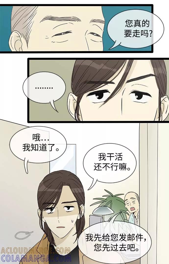《先热情地清扫吧》第151话（特别篇16） 第5页